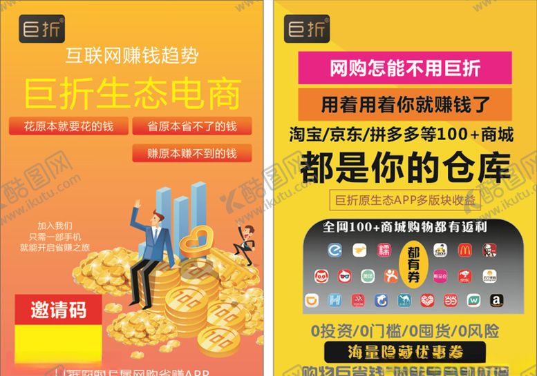 编号：34552210201011075439【酷图网】源文件下载-生态电商省钱