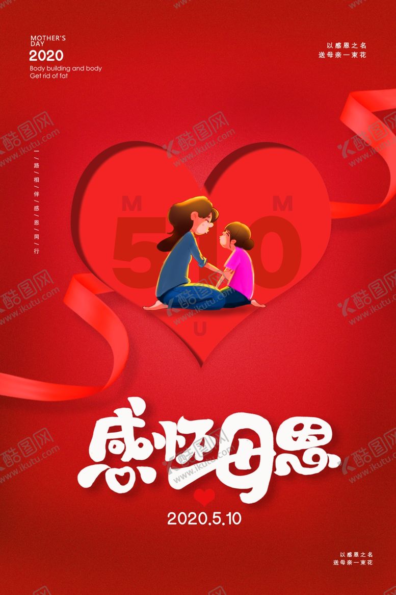 编号：14668407082033011301【酷图网】源文件下载-母亲节