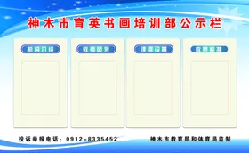 公示栏