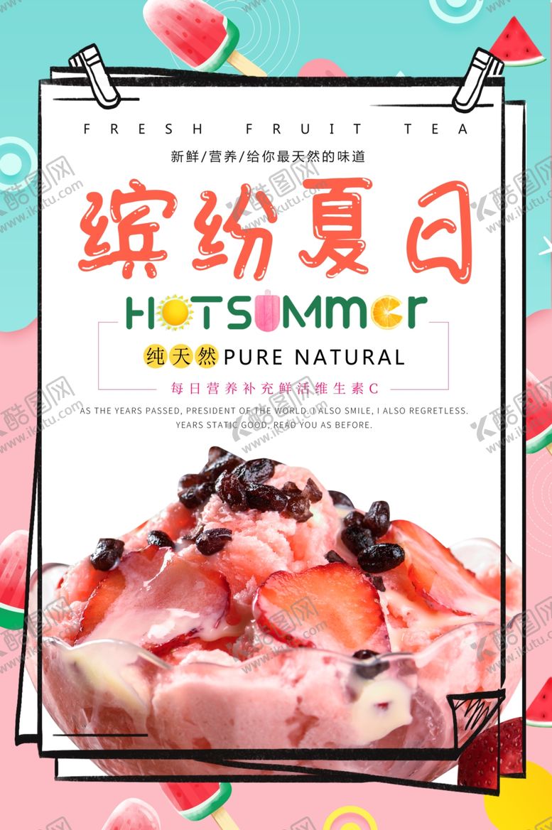编号：35759307031424228511【酷图网】源文件下载-缤纷夏日