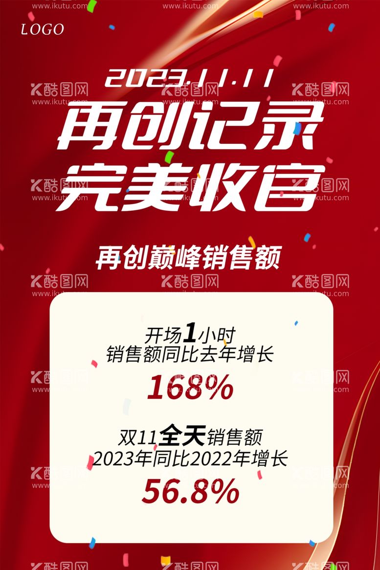 编号：39567611241715205653【酷图网】源文件下载-再创记录完美收官喜报