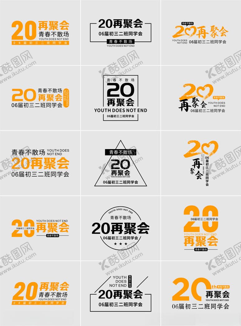 编号：45852311212215395547【酷图网】源文件下载-20年再聚会