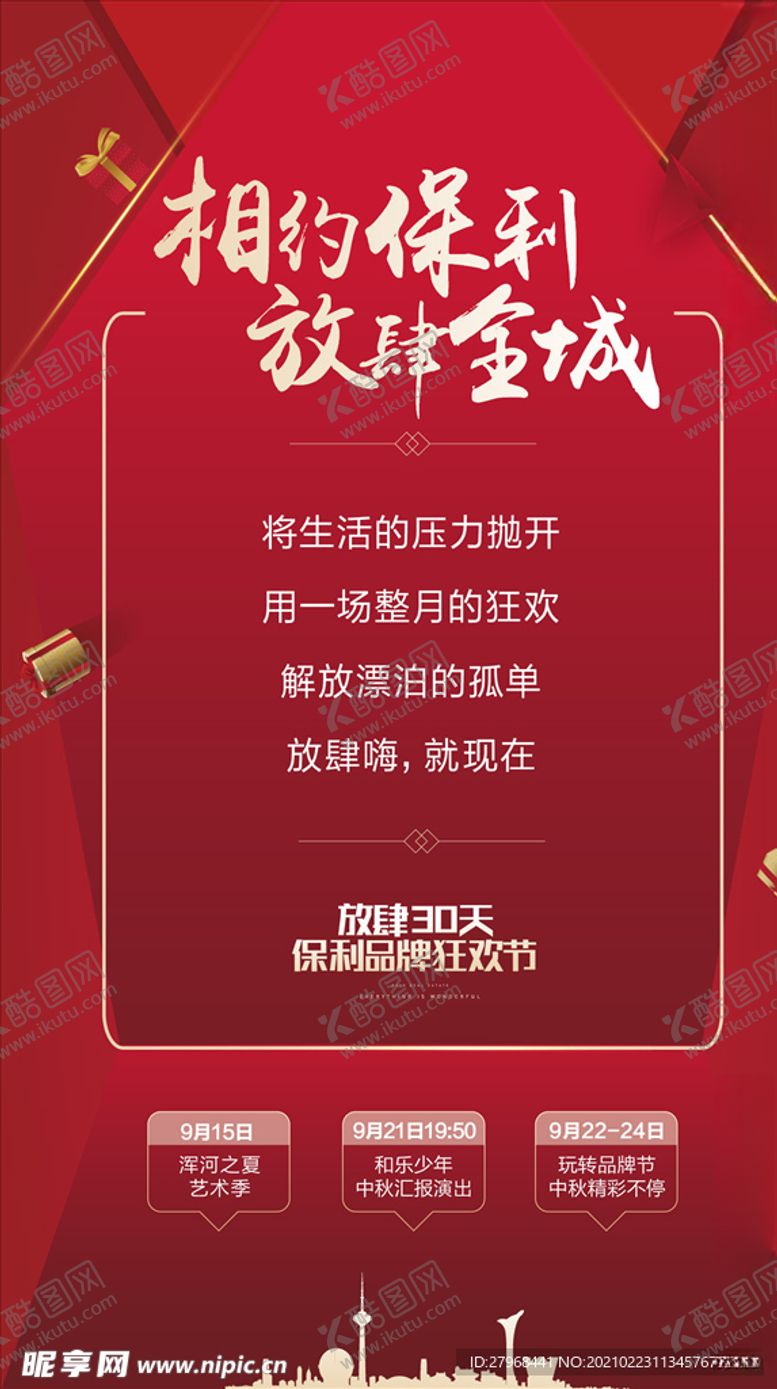 编号：89656304180455109365【酷图网】源文件下载-狂欢节