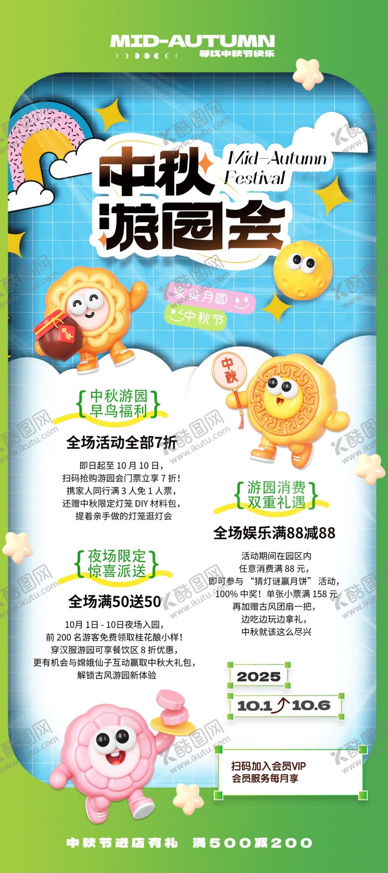 编号：92587210300534042017【酷图网】源文件下载-中秋热购指南