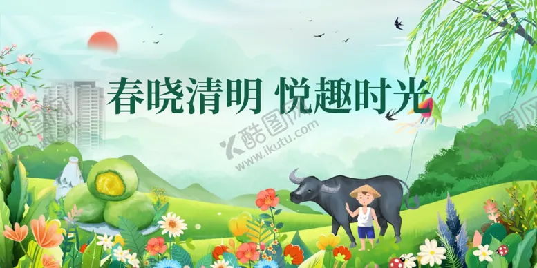 编号：43640206262012303115【酷图网】源文件下载-清明海报