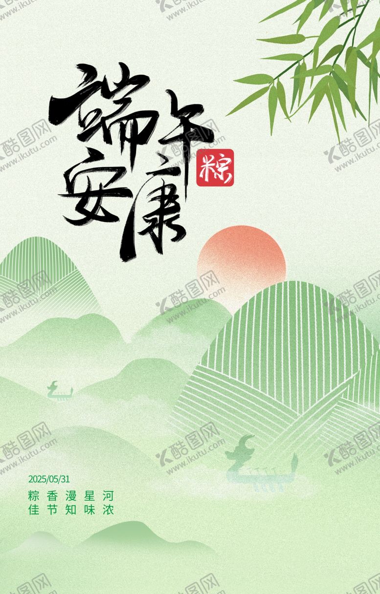 编号：75903004011730247855【酷图网】源文件下载-端午安康山水插画
