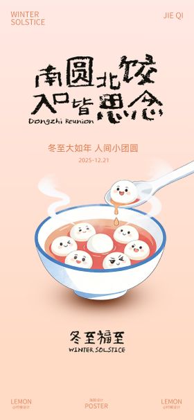 冬至创意海报