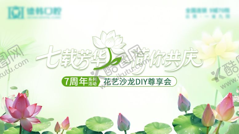 编号：51411107011218288513【酷图网】源文件下载-插花背景