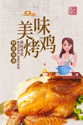烤鸡