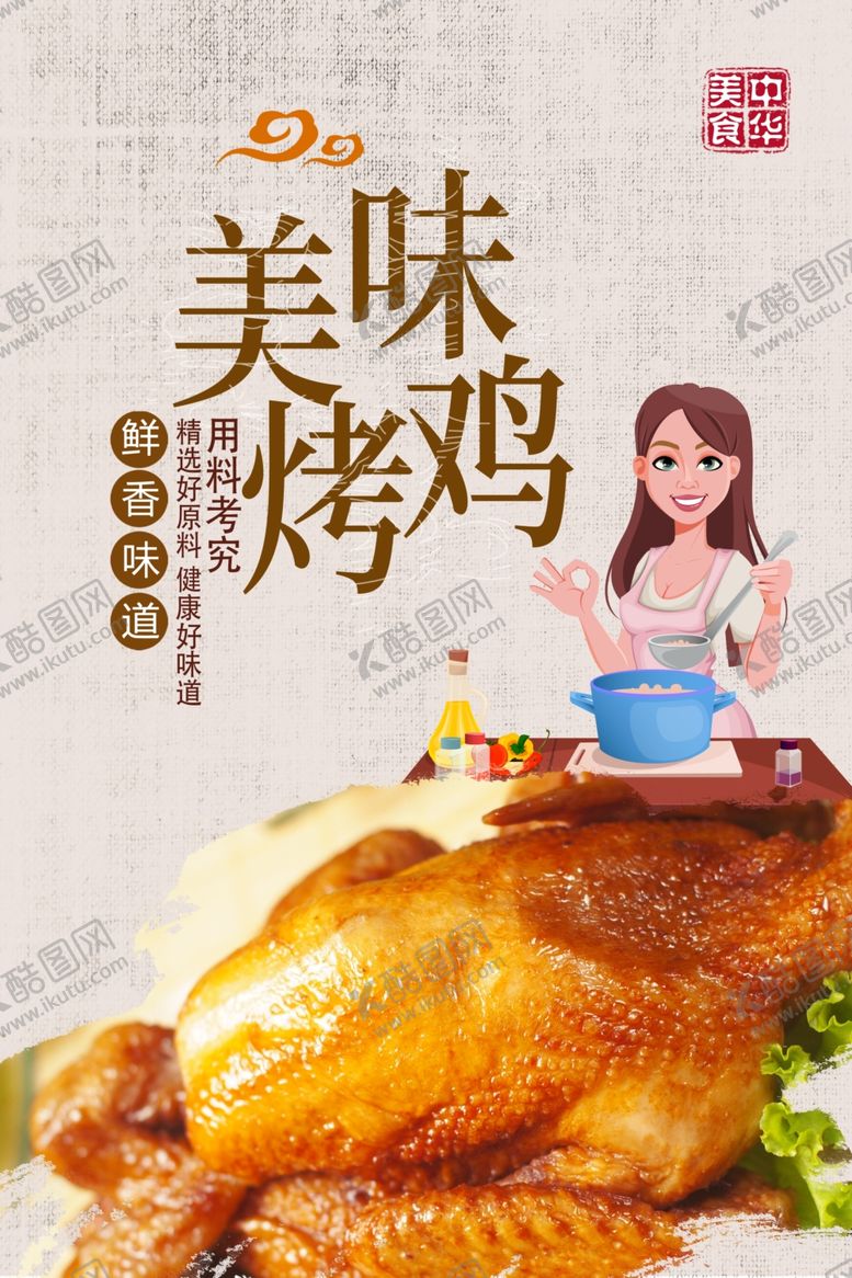 编号：59495707131750122001【酷图网】源文件下载-烤鸡