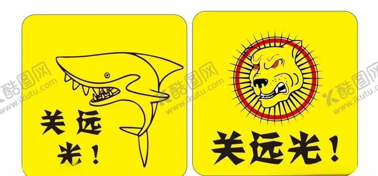 编号：37234106152105455011【酷图网】源文件下载-个性车贴