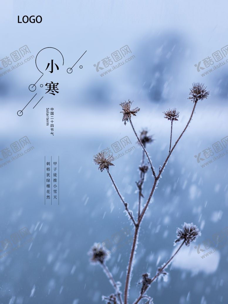 编号：79322905150129497752【酷图网】源文件下载-小寒海报小寒素材冰雪素材