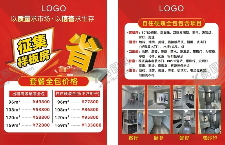 编号：54650101301531014139【酷图网】源文件下载-征集样板房优惠海报