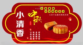 中秋月饼广告