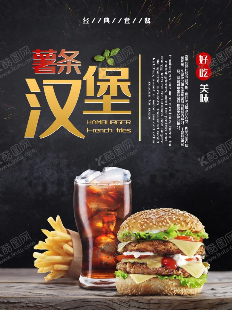 编号：72822404191405221183【酷图网】源文件下载-薯条汉堡套餐宣传海报