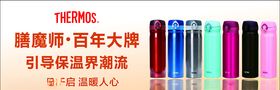 膳魔师保温水杯