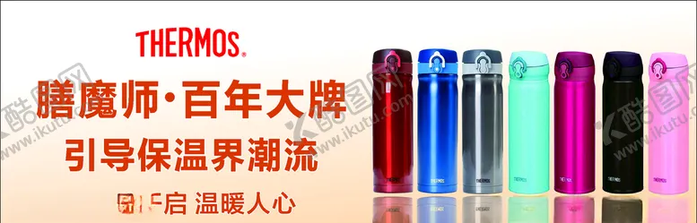 编号：92781205082124332342【酷图网】源文件下载-膳魔师保温水杯