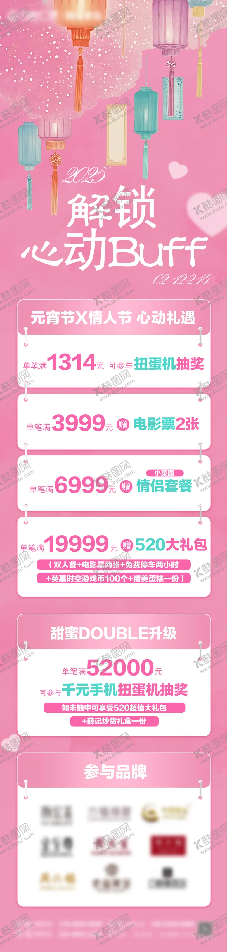 编号：10521702092315594242【酷图网】源文件下载-商场情人节珠宝活动长图