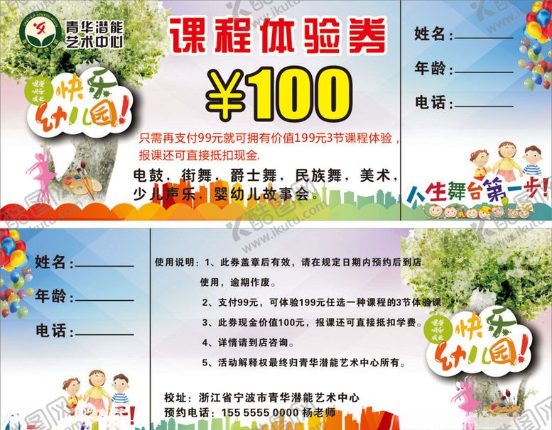 编号：91126207020056114344【酷图网】源文件下载-课程体验劵