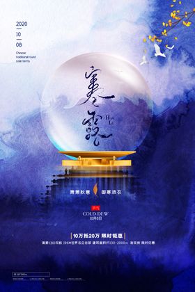 寒露
