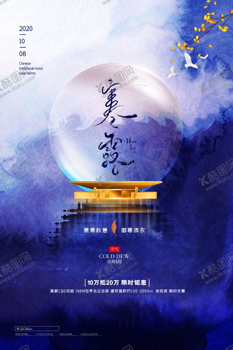 编号：80547005130714533278【酷图网】源文件下载-寒露