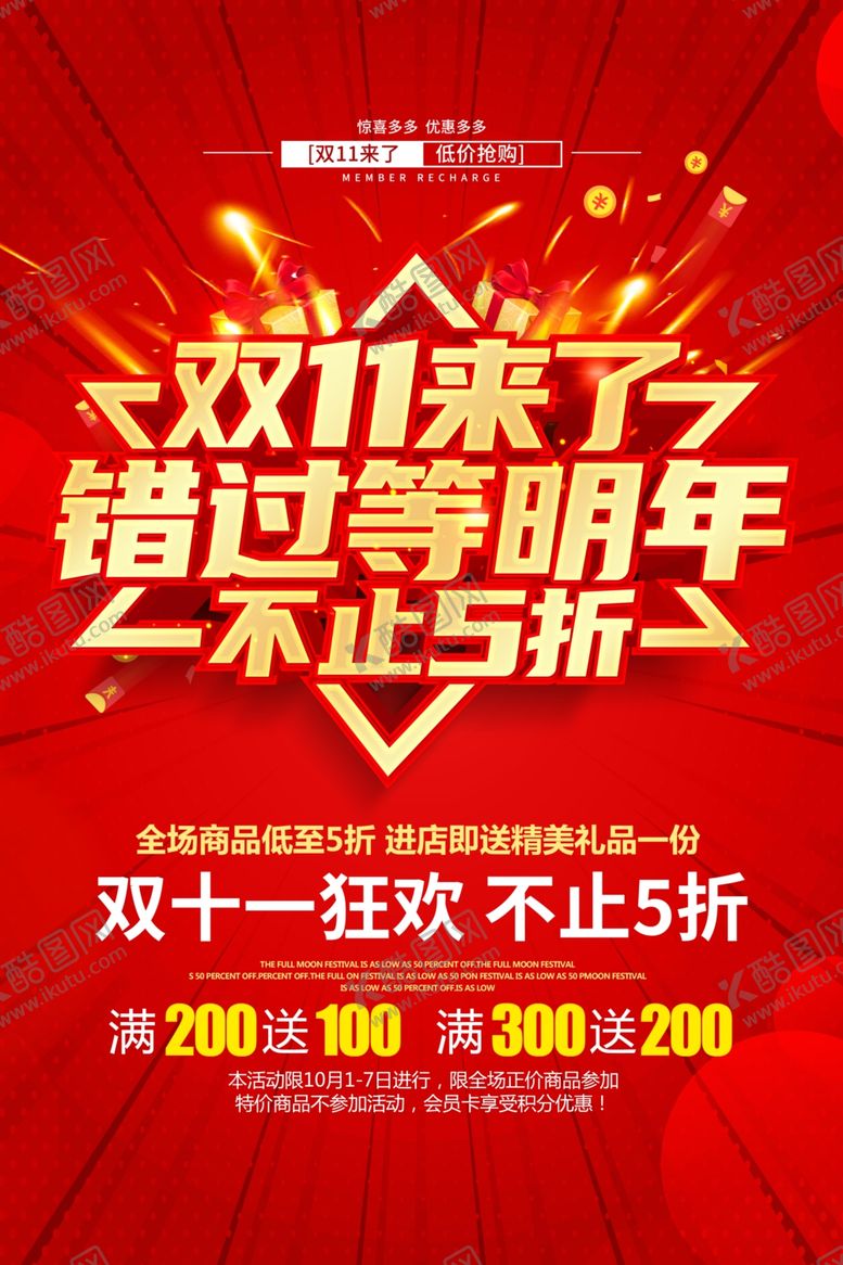编号：80135906281921319891【酷图网】源文件下载-双11