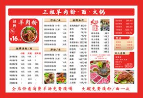 价目表羊肉粉火锅