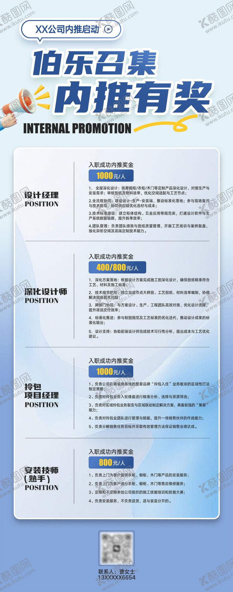 编号：12838802271851044869【酷图网】源文件下载-公司招聘内推海报