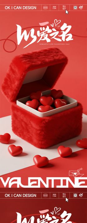 礼物盒情人节海报