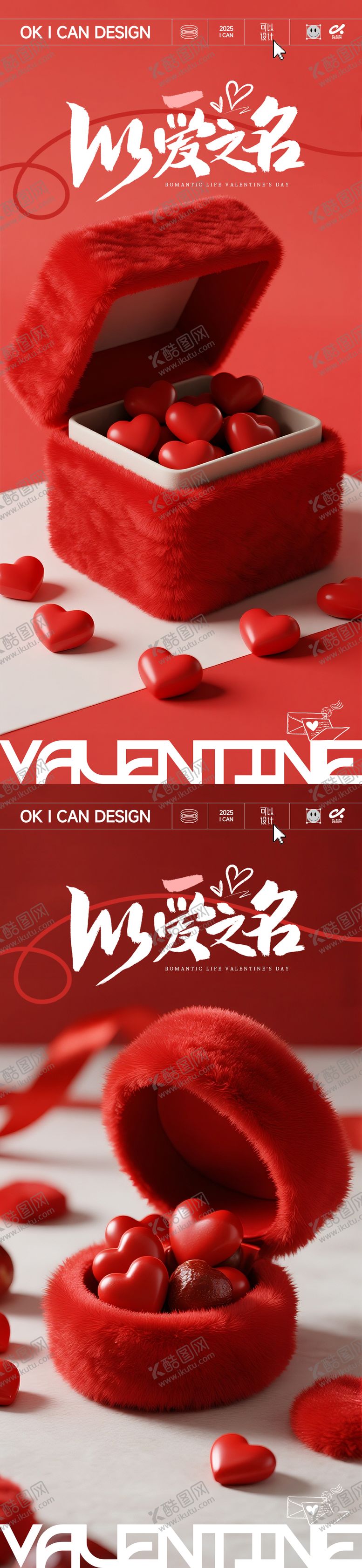 编号：20345902060215595266【酷图网】源文件下载-礼物盒情人节海报