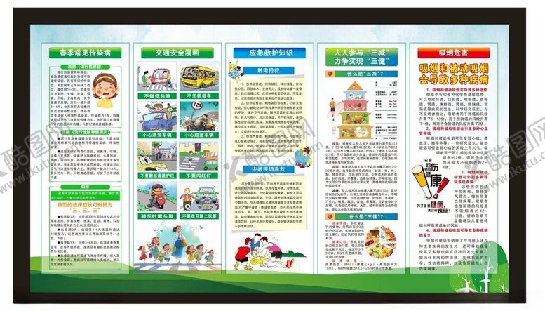 编号：28198705241539259148【酷图网】源文件下载-教育宣传栏
