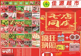 超市周年庆DM单