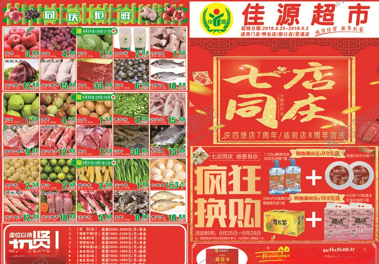 编号：49304106280134488204【酷图网】源文件下载-超市周年庆DM单