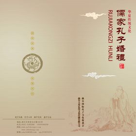 周制汉代中式婚礼
