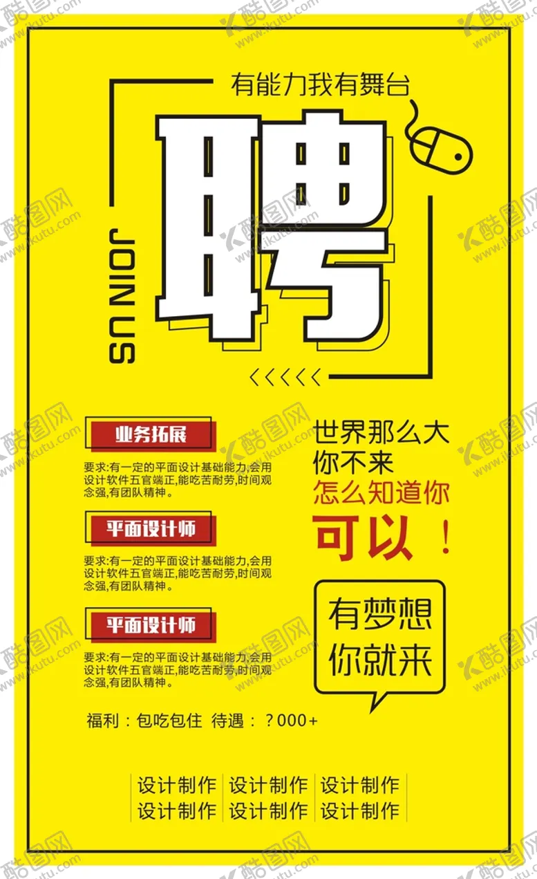 编号：82534702030939139915【酷图网】源文件下载-招聘