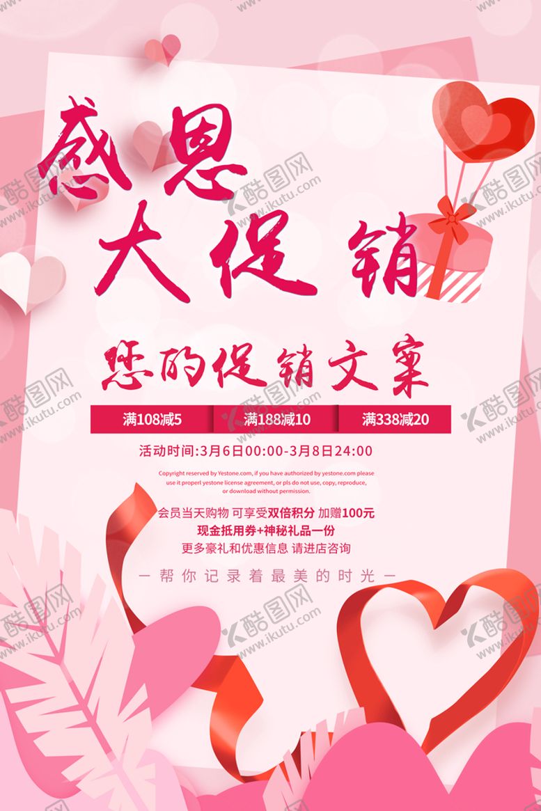 编号：82615709221659537930【酷图网】源文件下载-感恩大促销