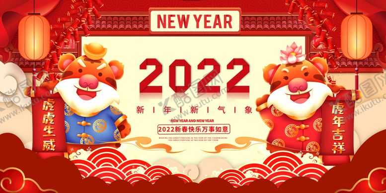 编号：40532910080828557294【酷图网】源文件下载-虎年海报