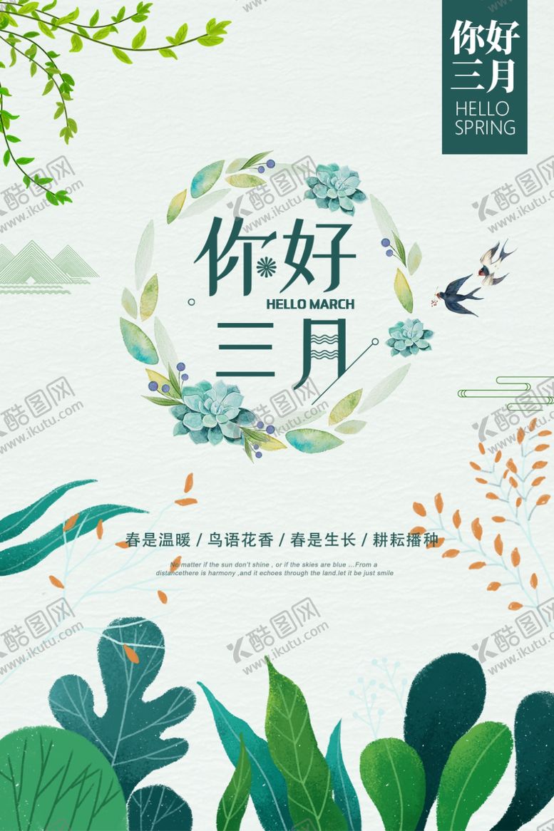 编号：33592110171554558740【酷图网】源文件下载-你好春天