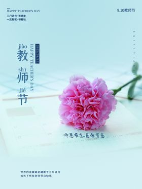 教师节展板担当育人使命背板吊旗