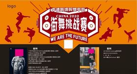 街舞挑战赛
