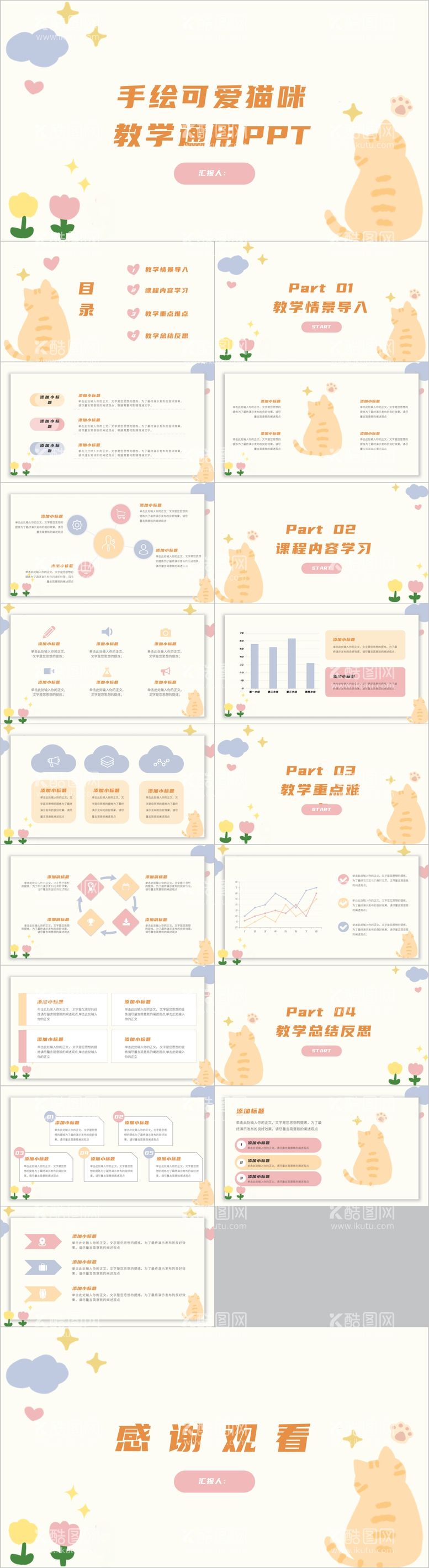 编号：85334512040617052496【酷图网】源文件下载-手绘猫咪可爱卡通教学通用ppt
