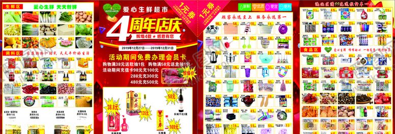 编号：66317210251530196798【酷图网】源文件下载-超市彩页