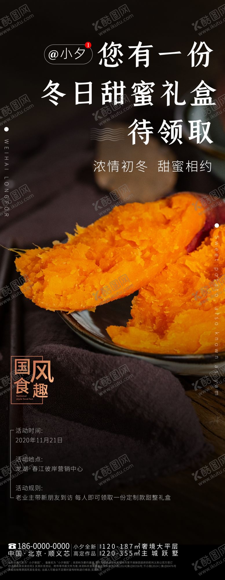 编号：52327312151629415450【酷图网】源文件下载-烤红薯烤板栗