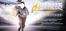 闪电发货