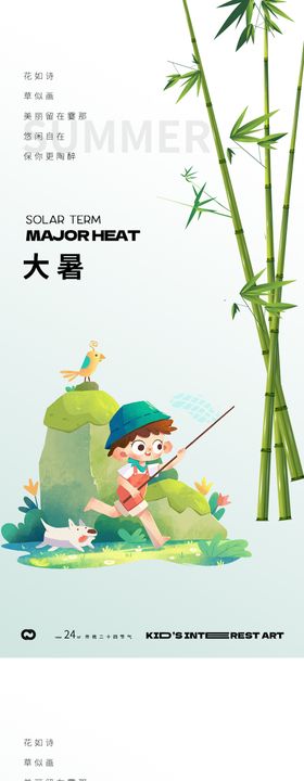 小暑大暑处暑24节气中式地产海报