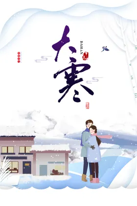 大寒