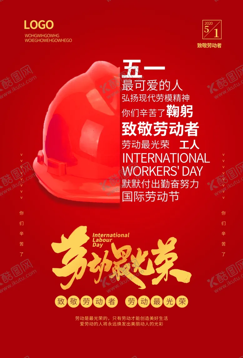 编号：19051807011555189162【酷图网】源文件下载-51劳动节活动海报模板