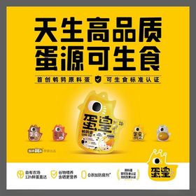 天生高品质可生食鸡蛋广告