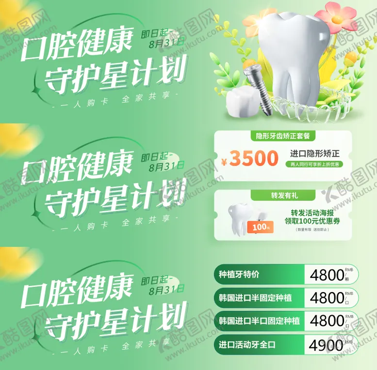 编号：35255903311206394471【酷图网】源文件下载-口腔轮播活动图