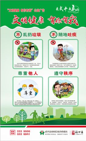 文明健康海报